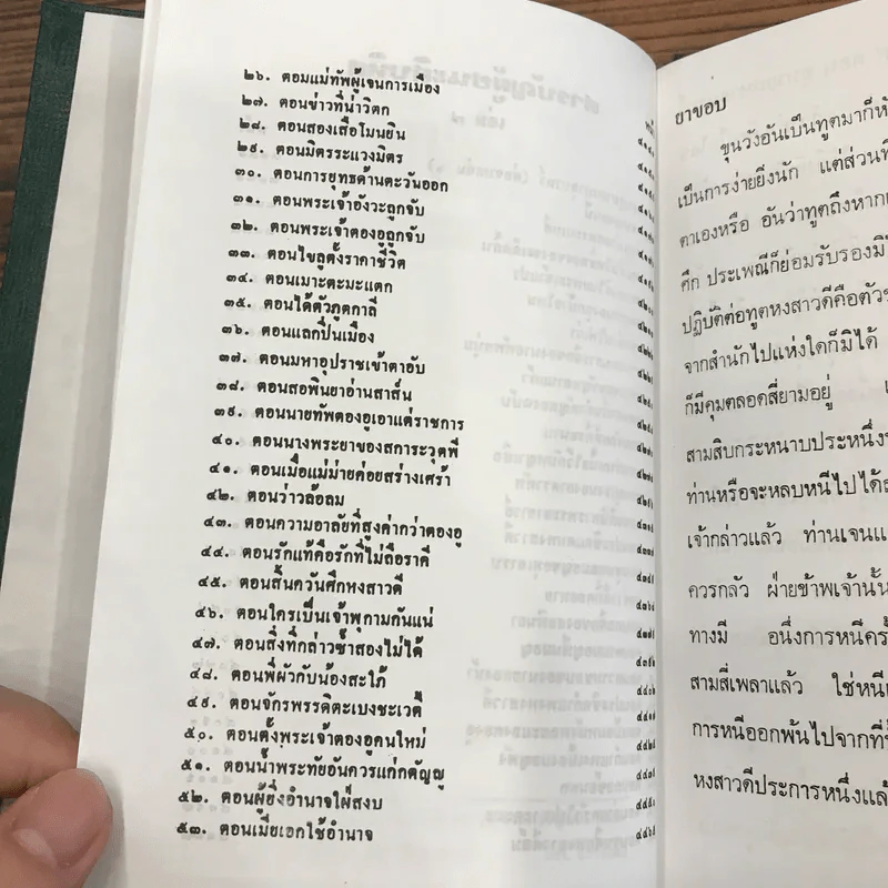 ผู้ชนะสิบทิศ 8 เล่มจบ - ยาขอบ รูปที่ 20