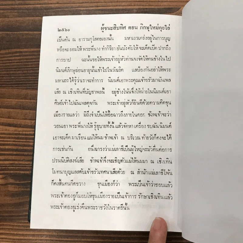 ผู้ชนะสิบทิศ 8 เล่มจบ - ยาขอบ รูปที่ 35