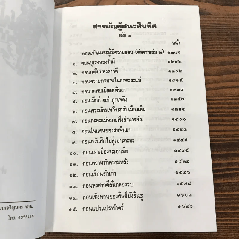ผู้ชนะสิบทิศ 8 เล่มจบ - ยาขอบ รูปที่ 38