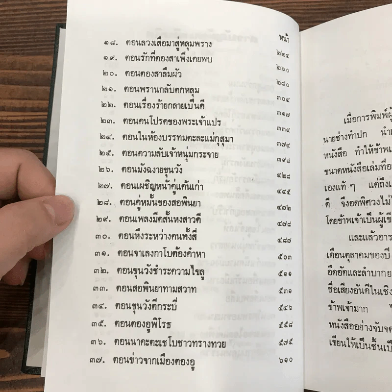 ผู้ชนะสิบทิศ 8 เล่มจบ - ยาขอบ รูปที่ 49