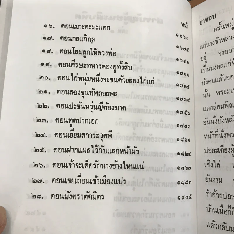 ผู้ชนะสิบทิศ 8 เล่มจบ - ยาขอบ รูปที่ 39