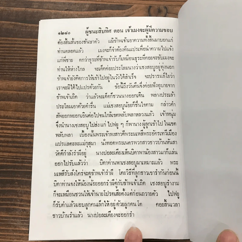 ผู้ชนะสิบทิศ 8 เล่มจบ - ยาขอบ รูปที่ 45