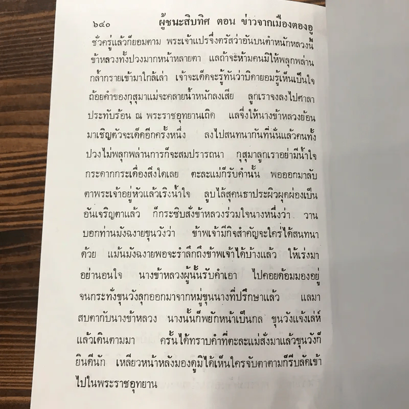 ผู้ชนะสิบทิศ 8 เล่มจบ - ยาขอบ รูปที่ 50