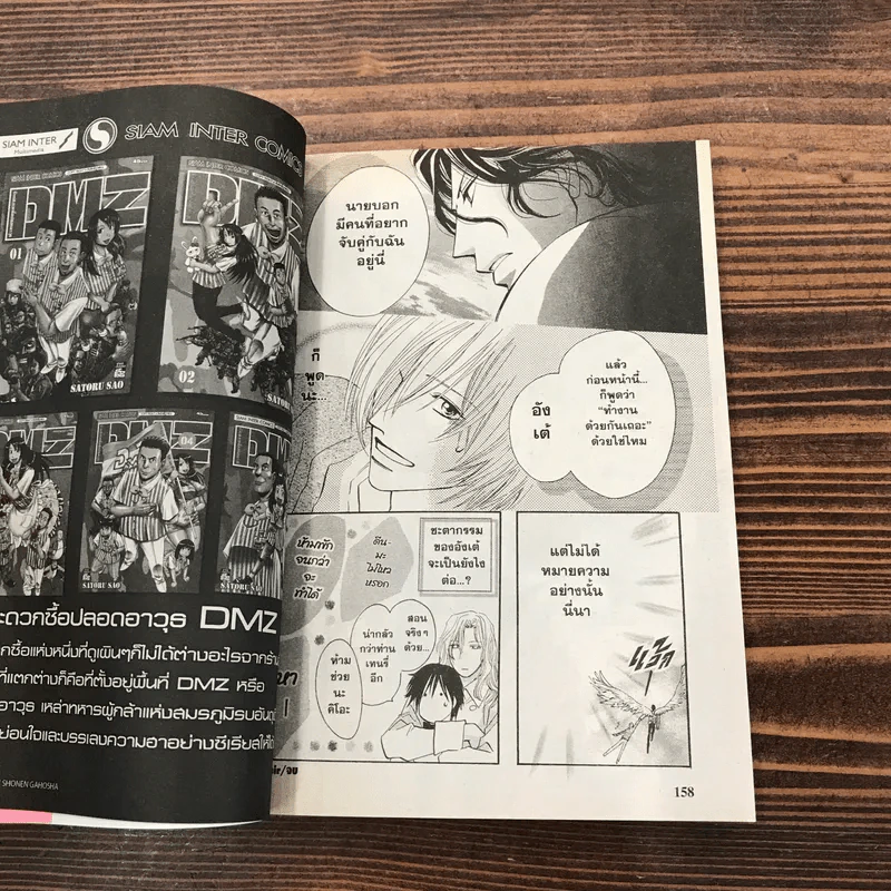 ASTERISK เทวดาผู้พิทักษ์ 8 เล่มจบ รูปที่ 23