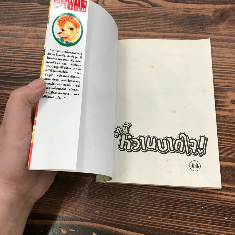 รักนี้หวานบาดใจ 22 เล่มจบ รูปที่ 49