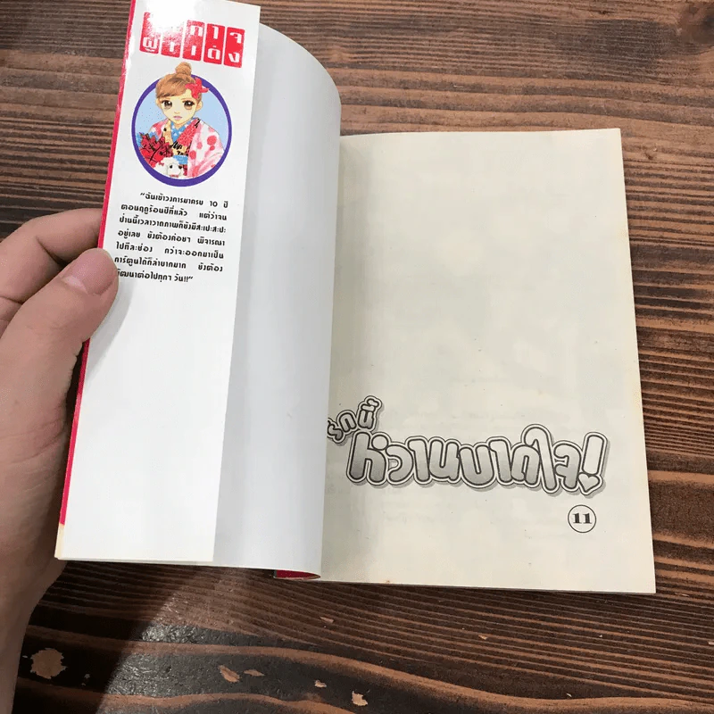 รักนี้หวานบาดใจ 22 เล่มจบ รูปที่ 41