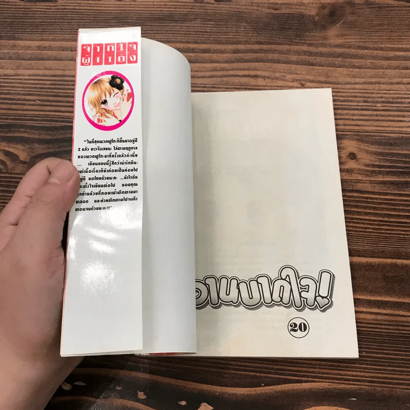 รักนี้หวานบาดใจ 22 เล่มจบ รูปที่ 61