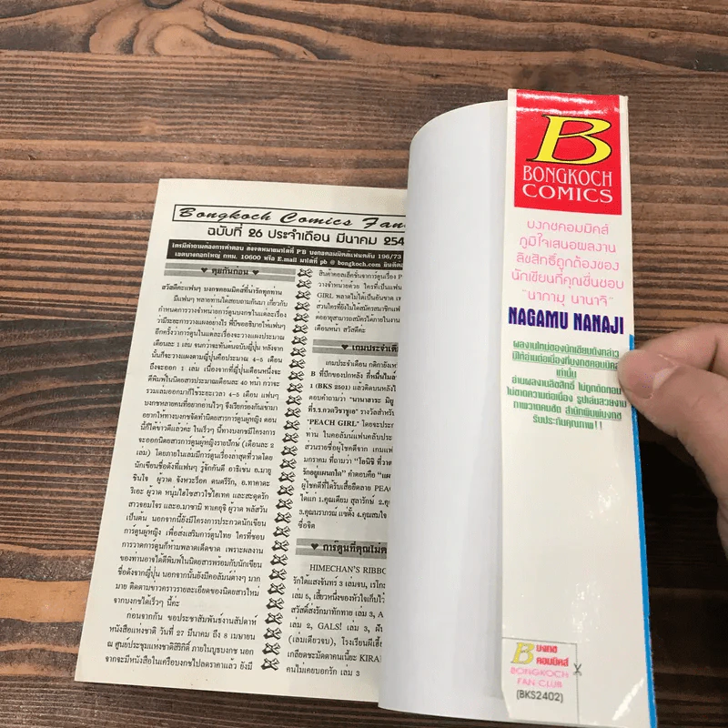 รักนี้หวานบาดใจ 22 เล่มจบ รูปที่ 24