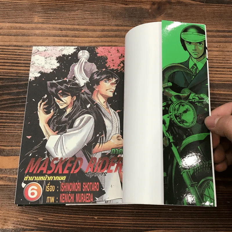 Masked Riders Spirits ตำนานหน้ากากมด ภาคใหม่ เล่ม 4-8 รูปที่ 12
