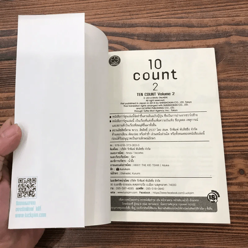 10 Count นับสิบ เล่ม 1-3 รูปที่ 10