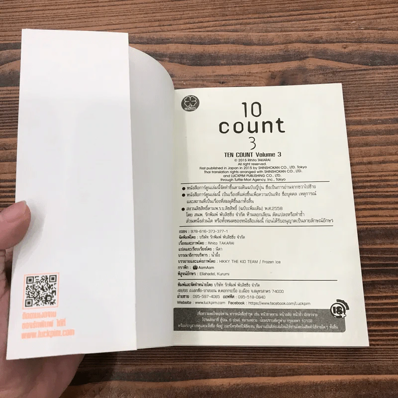 10 Count นับสิบ เล่ม 1-3 รูปที่ 13