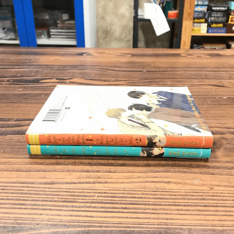 รู้ตัวอีกทีก็ตกเป็นของผู้ชายอันดับ 1 ที่สาวๆอยากให้กอดไปซะแล้ว เล่ม 1-2 รูปที่ 2