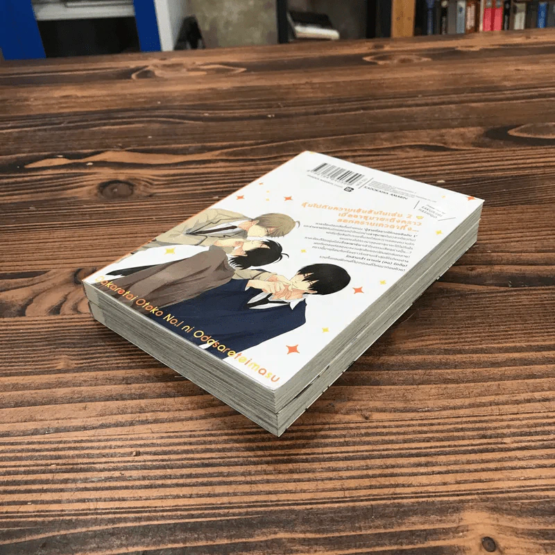 รู้ตัวอีกทีก็ตกเป็นของผู้ชายอันดับ 1 ที่สาวๆอยากให้กอดไปซะแล้ว เล่ม 1-2 รูปที่ 4