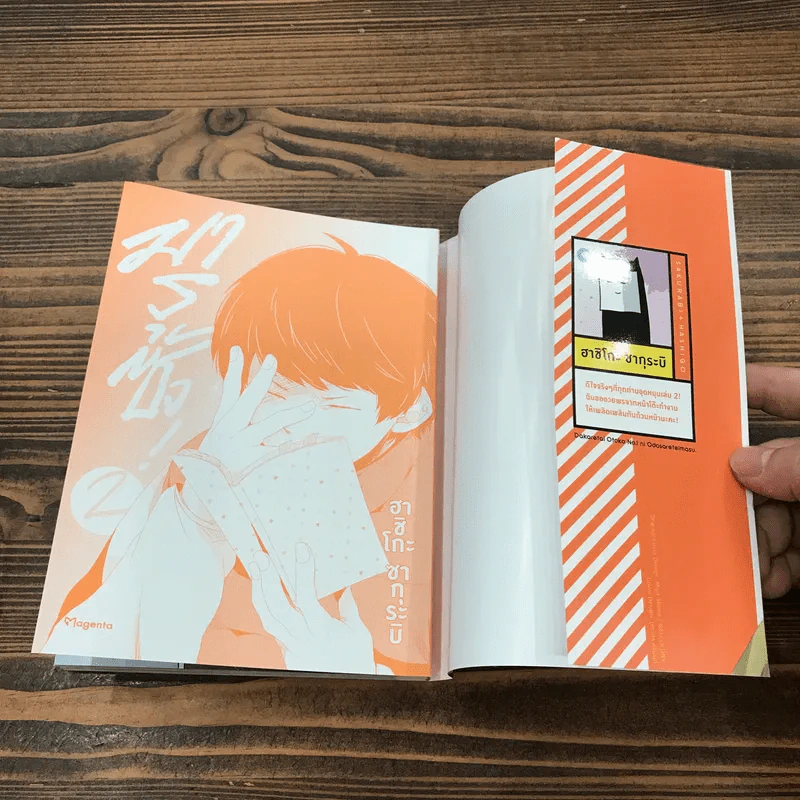 รู้ตัวอีกทีก็ตกเป็นของผู้ชายอันดับ 1 ที่สาวๆอยากให้กอดไปซะแล้ว เล่ม 1-2 รูปที่ 17