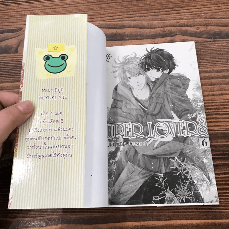 Super Lovers สุดที่รัก เล่ม 1-6 รูปที่ 10