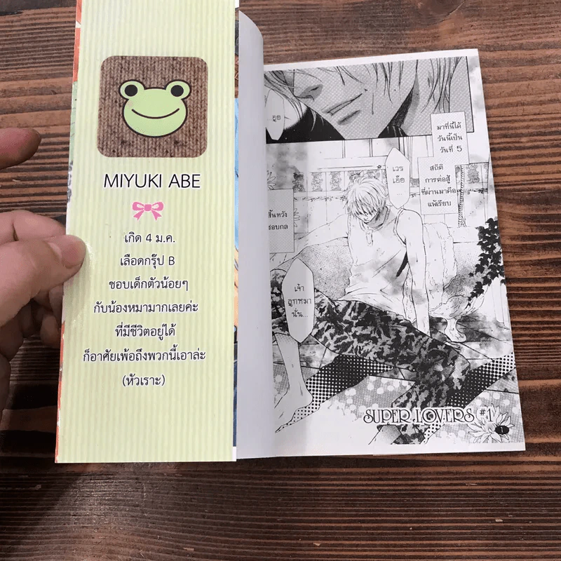 Super Lovers สุดที่รัก เล่ม 1-6 รูปที่ 30