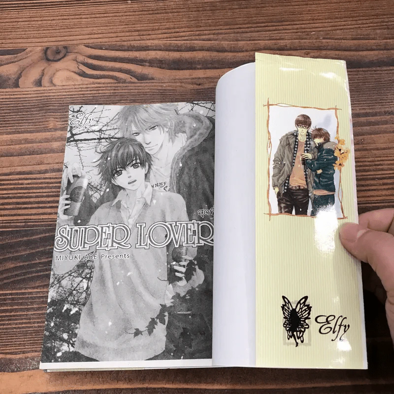 Super Lovers สุดที่รัก เล่ม 1-6 รูปที่ 27