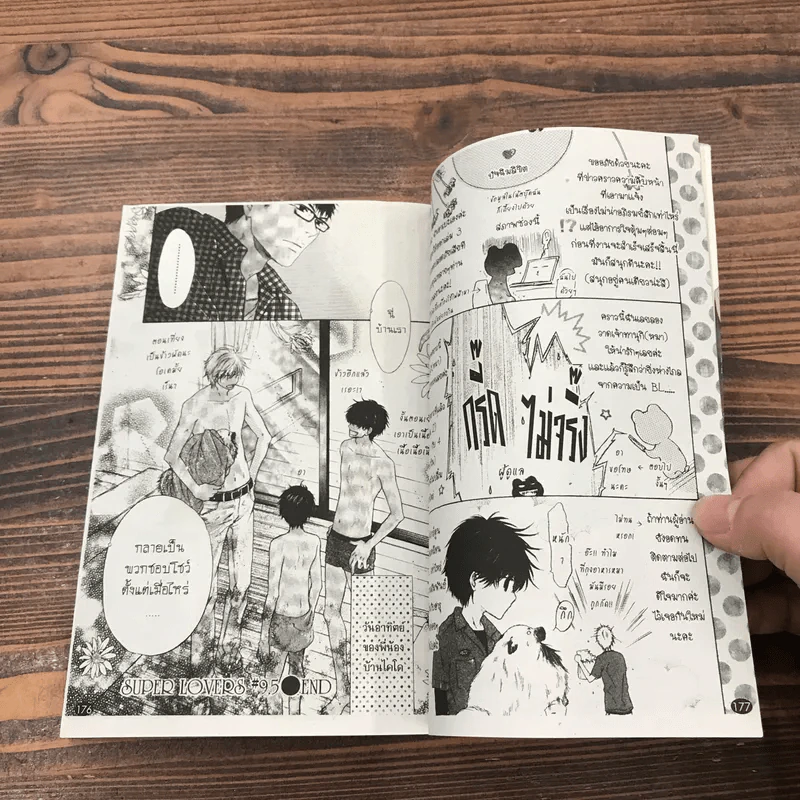 Super Lovers สุดที่รัก เล่ม 1-6 รูปที่ 24