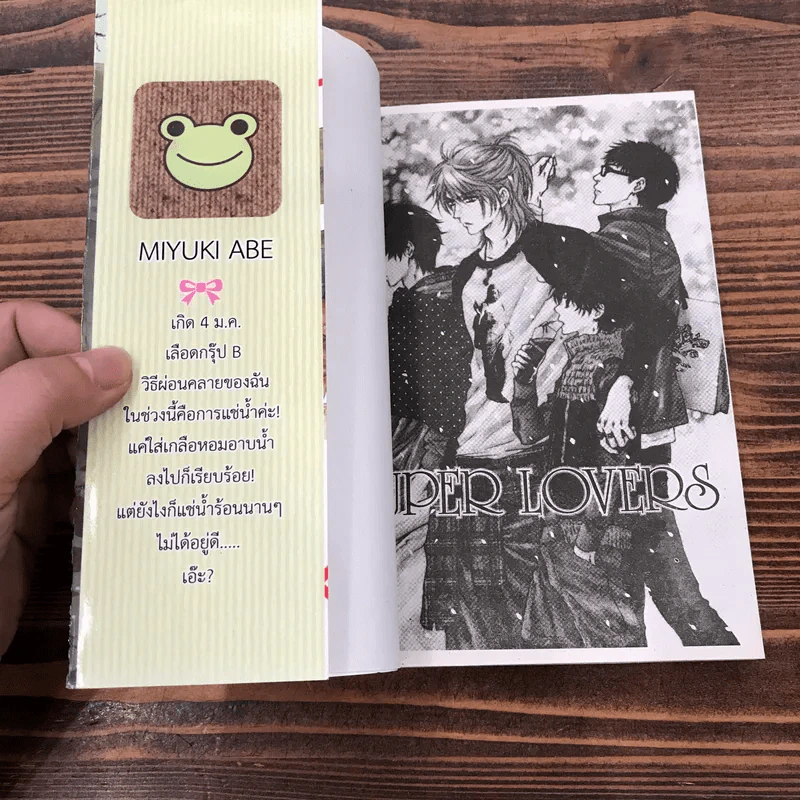 Super Lovers สุดที่รัก เล่ม 1-6 รูปที่ 26