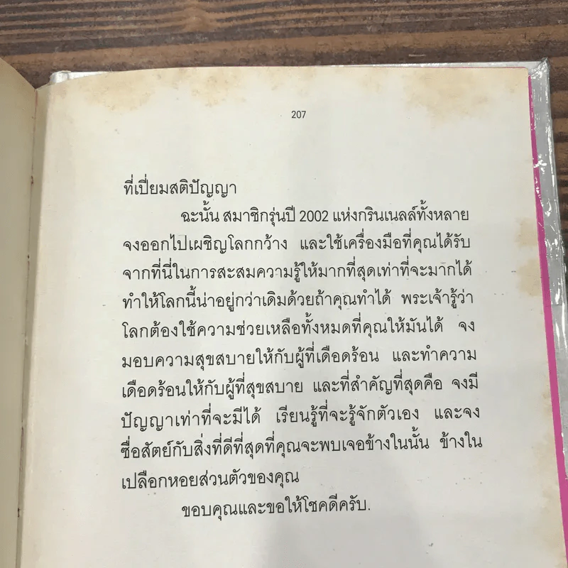 วิชาสุดท้ายที่มหาวิทยาลัยไม่ได้สอน เล่ม 1-2 (ปกแข็ง) - สฤณี อาชวานันทกุล แปล รูปที่ 9