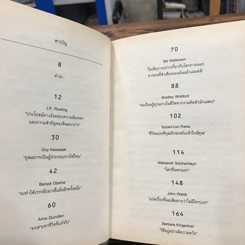 วิชาสุดท้ายที่มหาวิทยาลัยไม่ได้สอน เล่ม 1-2 (ปกแข็ง) - สฤณี อาชวานันทกุล แปล รูปที่ 14