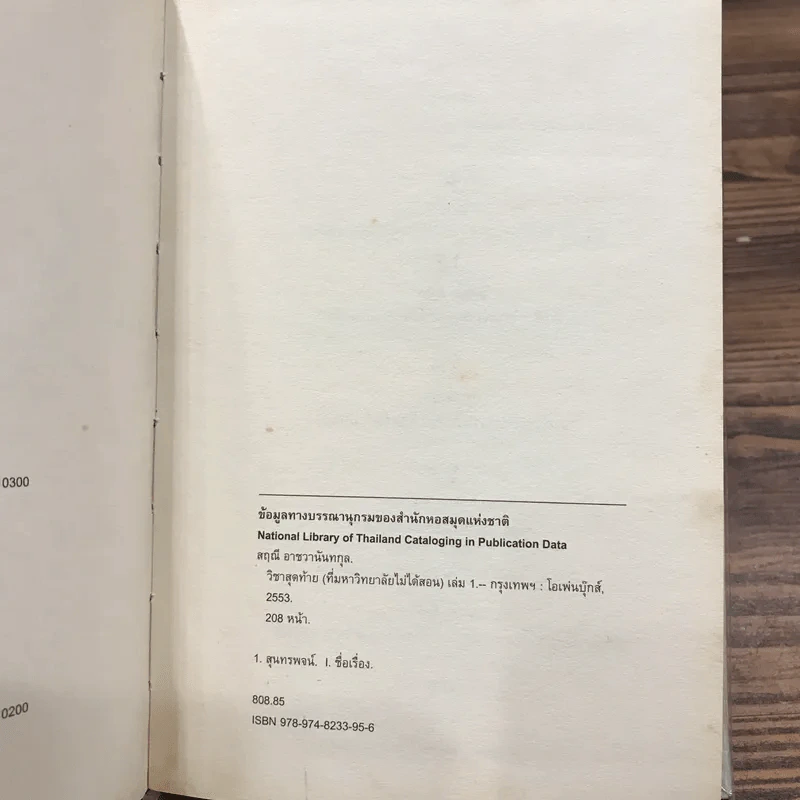 วิชาสุดท้ายที่มหาวิทยาลัยไม่ได้สอน เล่ม 1-2 (ปกแข็ง) - สฤณี อาชวานันทกุล แปล รูปที่ 7