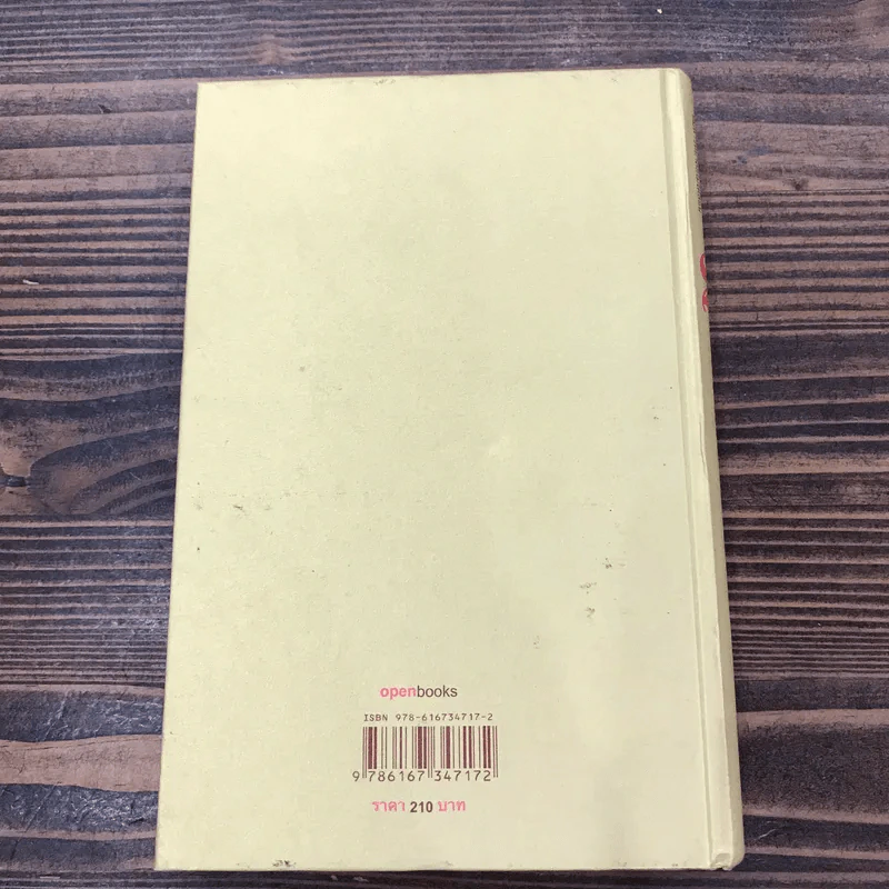 วิชาสุดท้ายที่มหาวิทยาลัยไม่ได้สอน เล่ม 1-2 (ปกแข็ง) - สฤณี อาชวานันทกุล แปล รูปที่ 16