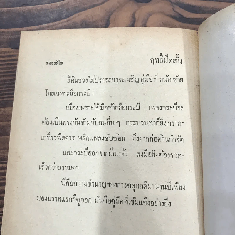 ฤทธิ์มีดสั้น 6 เล่มจบ - ว.ณ เมืองลุง รูปที่ 29