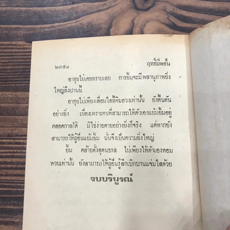 ฤทธิ์มีดสั้น 6 เล่มจบ - ว.ณ เมืองลุง รูปที่ 44