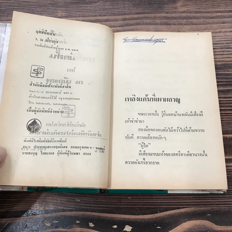 ฤทธิ์มีดสั้น 6 เล่มจบ - ว.ณ เมืองลุง รูปที่ 23
