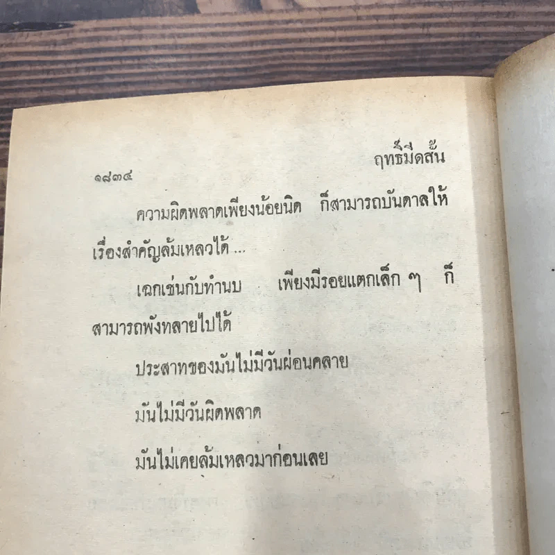ฤทธิ์มีดสั้น 6 เล่มจบ - ว.ณ เมืองลุง รูปที่ 34