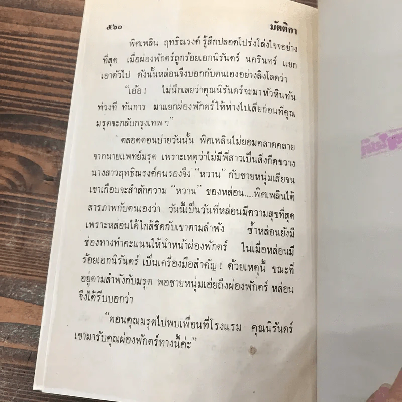 มัตติกา 3 เล่มจบ - บุษยมาส รูปที่ 24