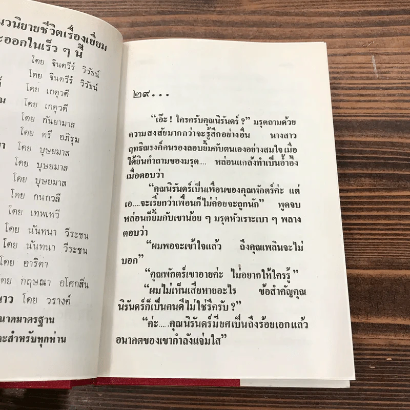 มัตติกา 3 เล่มจบ - บุษยมาส รูปที่ 17