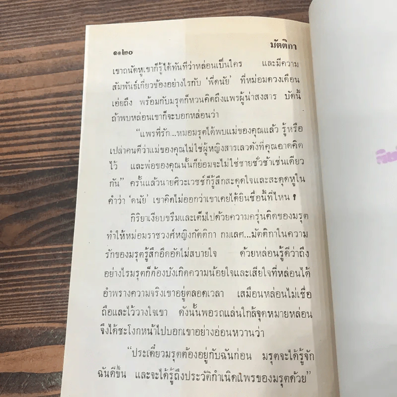 มัตติกา 3 เล่มจบ - บุษยมาส รูปที่ 18
