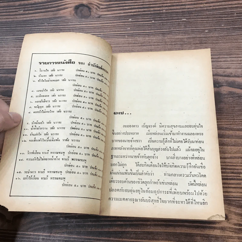 ละอองดาว 2 เล่มจบ - พนมเทียน รูปที่ 11