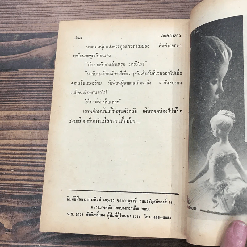 ละอองดาว 2 เล่มจบ - พนมเทียน รูปที่ 8