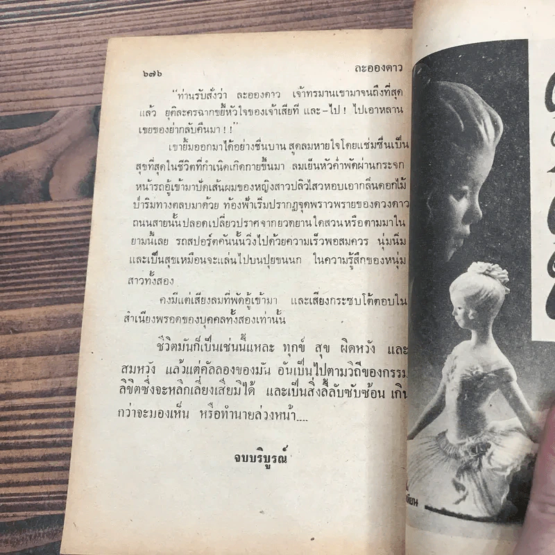 ละอองดาว 2 เล่มจบ - พนมเทียน รูปที่ 12
