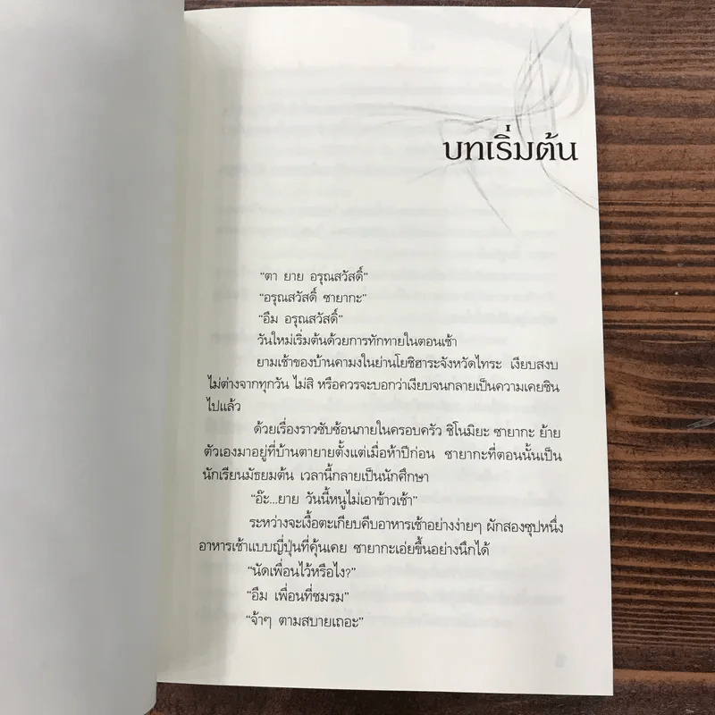 Double Spiral เล่ม 1-5 - Yoshihara Rieko รูปที่ 27