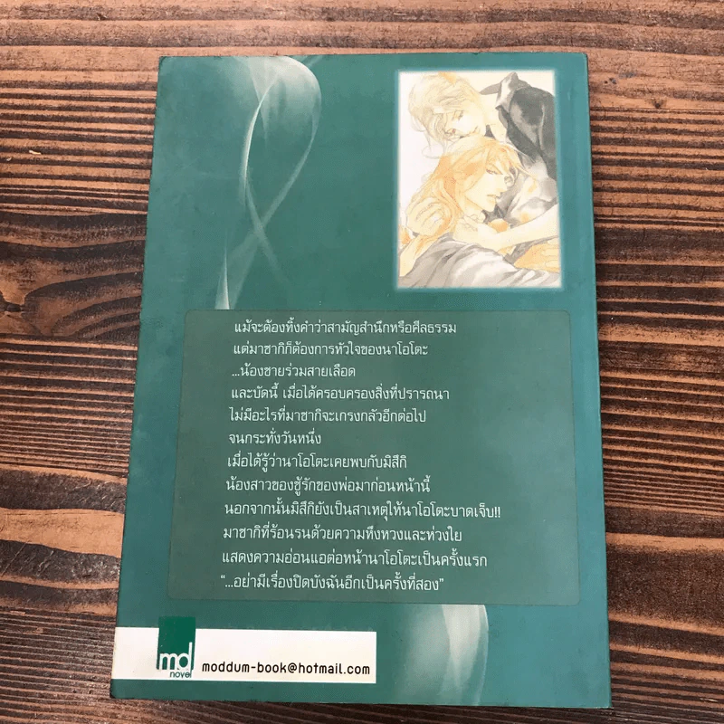 Double Spiral เล่ม 1-5 - Yoshihara Rieko รูปที่ 22