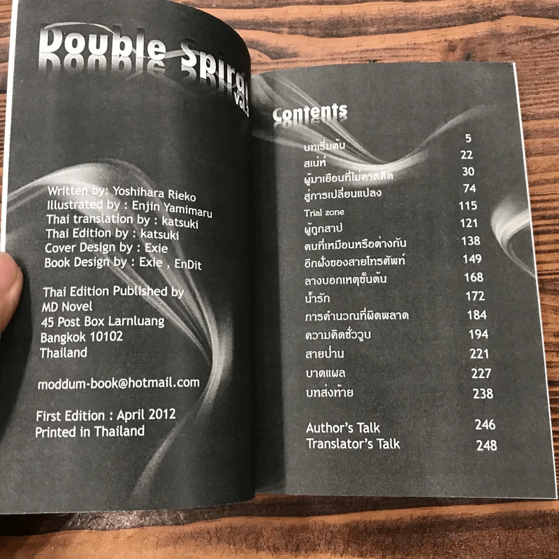 Double Spiral เล่ม 1-5 - Yoshihara Rieko รูปที่ 26