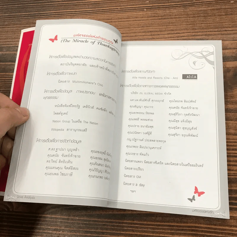 Love Analysis มหัศจรรย์แห่งรัก Vol.1-2 - ว.วชิรเมธี รูปที่ 12