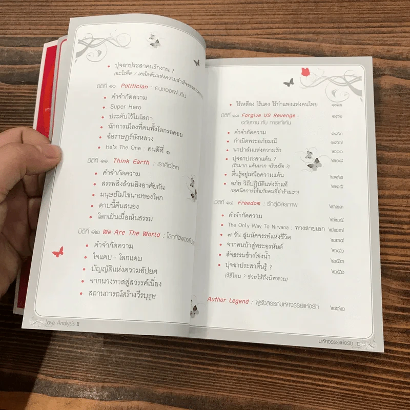 Love Analysis มหัศจรรย์แห่งรัก Vol.1-2 - ว.วชิรเมธี รูปที่ 28