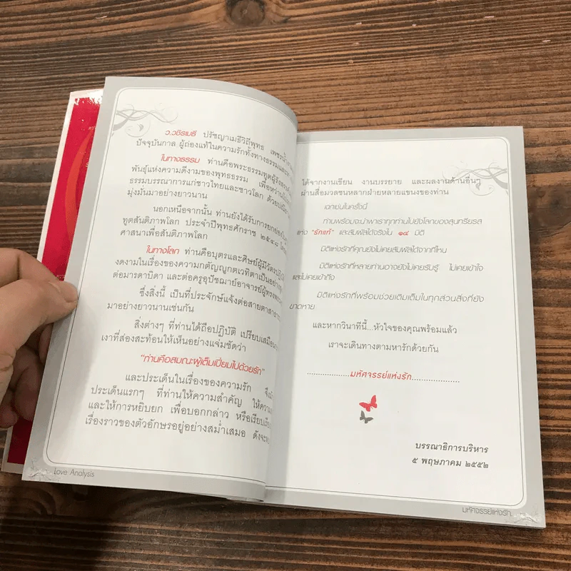 Love Analysis มหัศจรรย์แห่งรัก Vol.1-2 - ว.วชิรเมธี รูปที่ 10