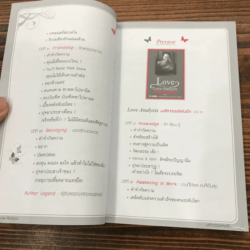 Love Analysis มหัศจรรย์แห่งรัก Vol.1-2 - ว.วชิรเมธี รูปที่ 14