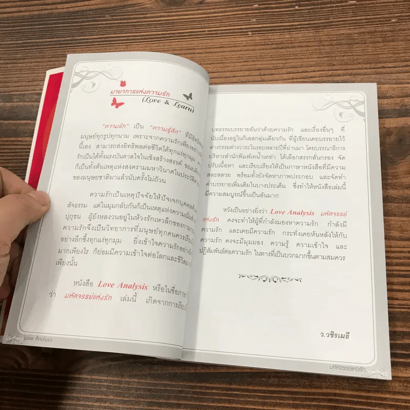Love Analysis มหัศจรรย์แห่งรัก Vol.1-2 - ว.วชิรเมธี รูปที่ 11