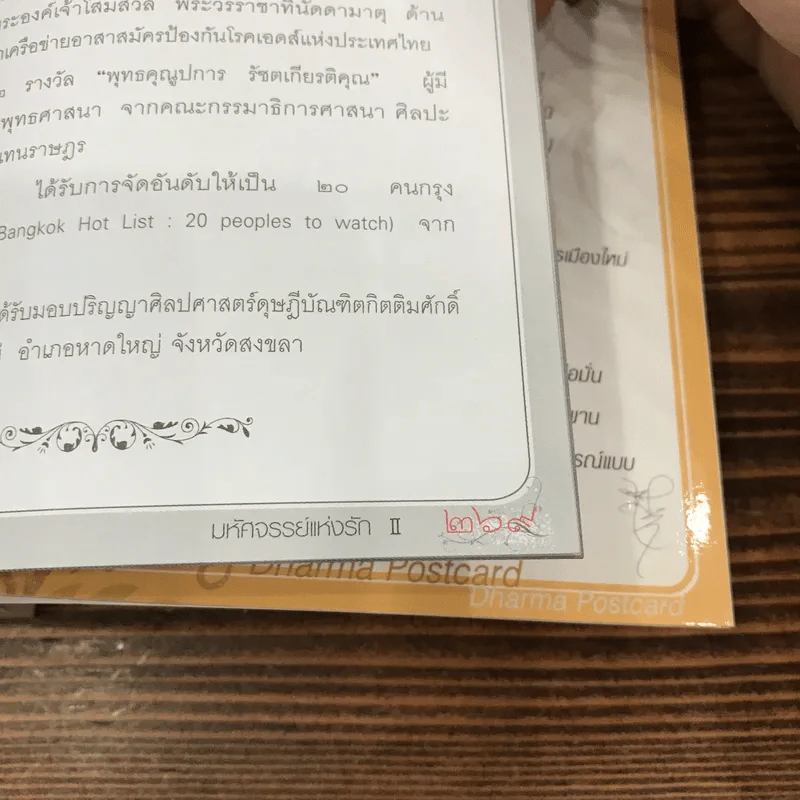 Love Analysis มหัศจรรย์แห่งรัก Vol.1-2 - ว.วชิรเมธี รูปที่ 29