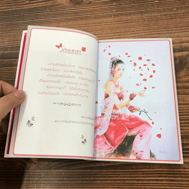 Love Analysis มหัศจรรย์แห่งรัก Vol.1-2 - ว.วชิรเมธี รูปที่ 7