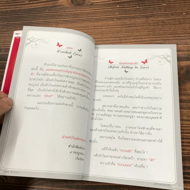 Love Analysis มหัศจรรย์แห่งรัก Vol.1-2 - ว.วชิรเมธี รูปที่ 9