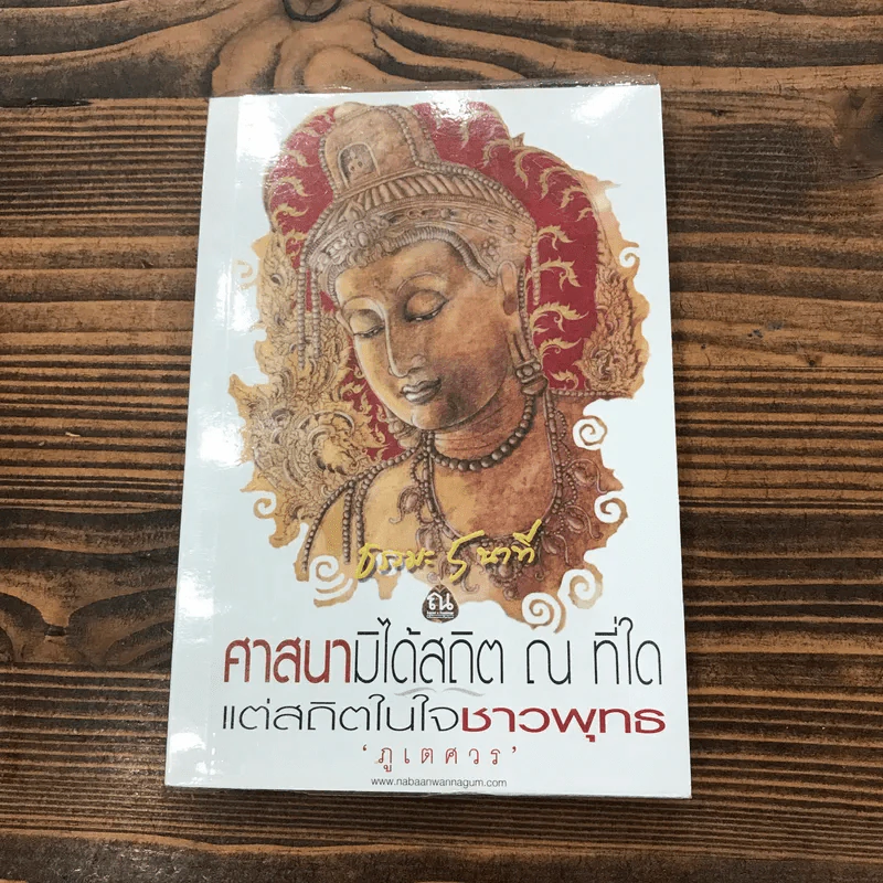 ธรรมะ 5 นาที เล่ม 2,3,4 - ภูเตศวร รูปที่ 6