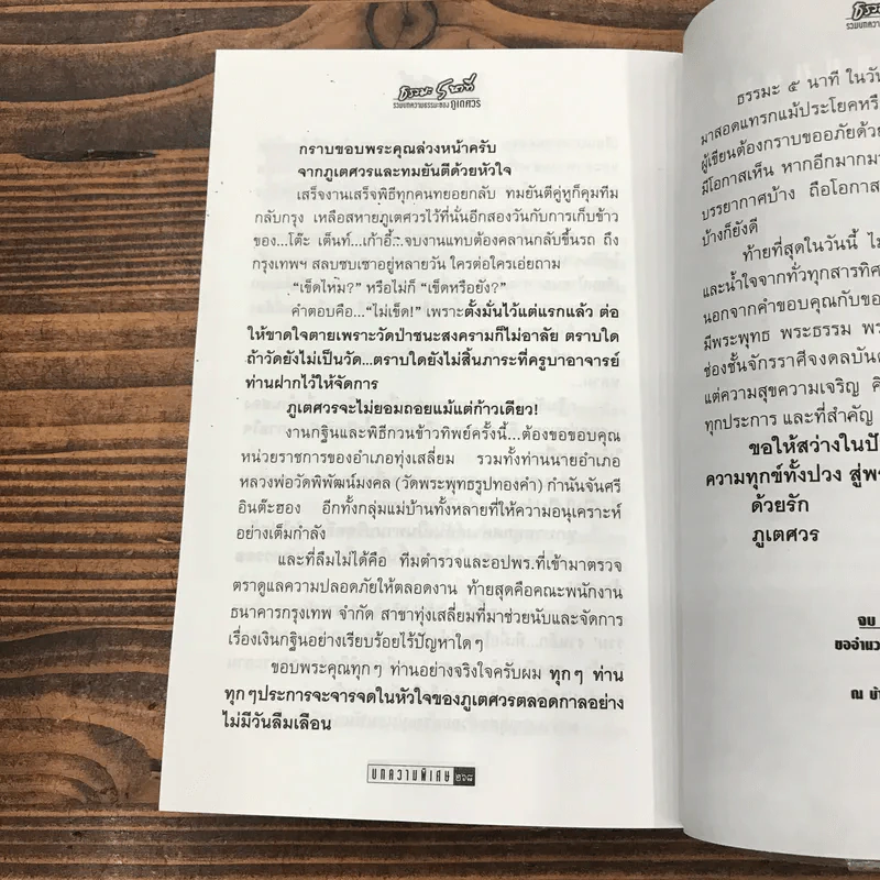ธรรมะ 5 นาที เล่ม 2,3,4 - ภูเตศวร รูปที่ 12